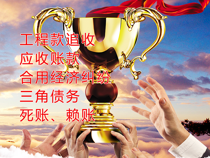沙依巴克要债公司
